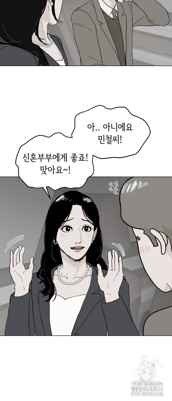 부동산이 없는 자에게 치명적인 6화 7