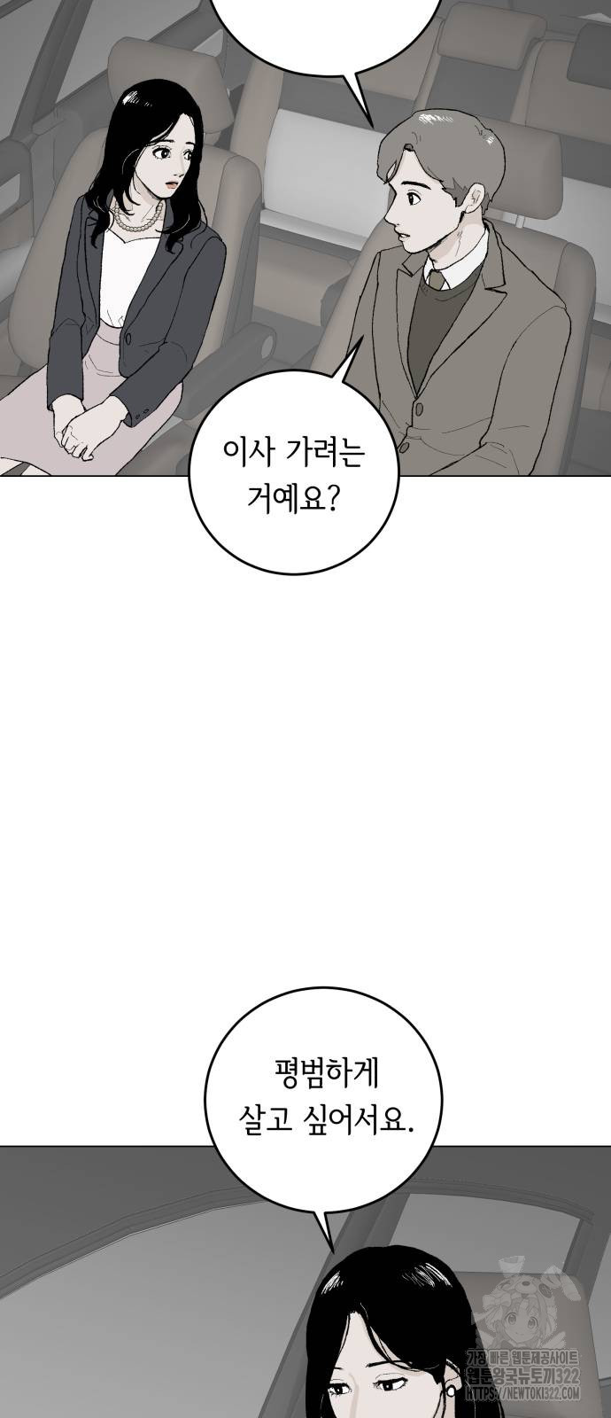 부동산이 없는 자에게 치명적인 6화 9
