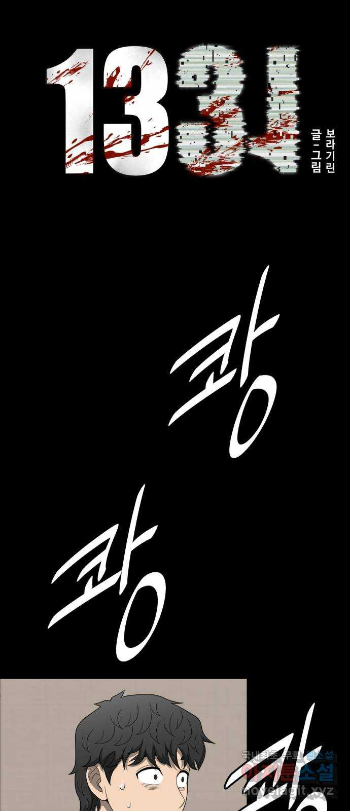 1331 42화 귀향(4) 7