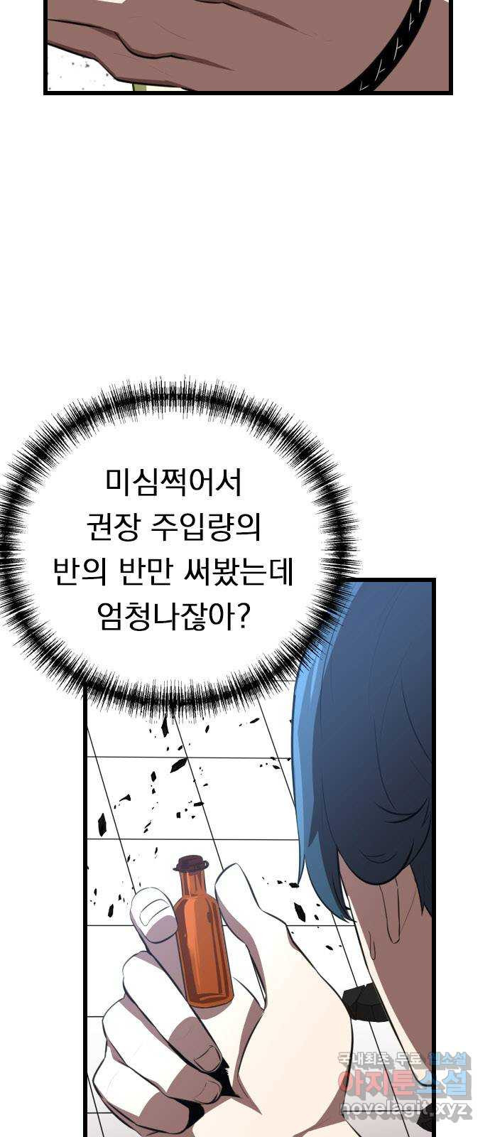 렌탈히어로 40화 9