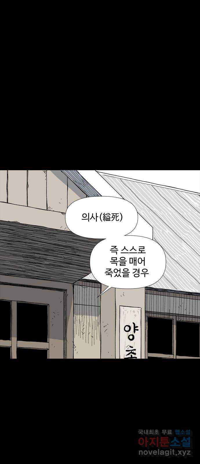 사변괴담 55화 최대감 살인사건6 2