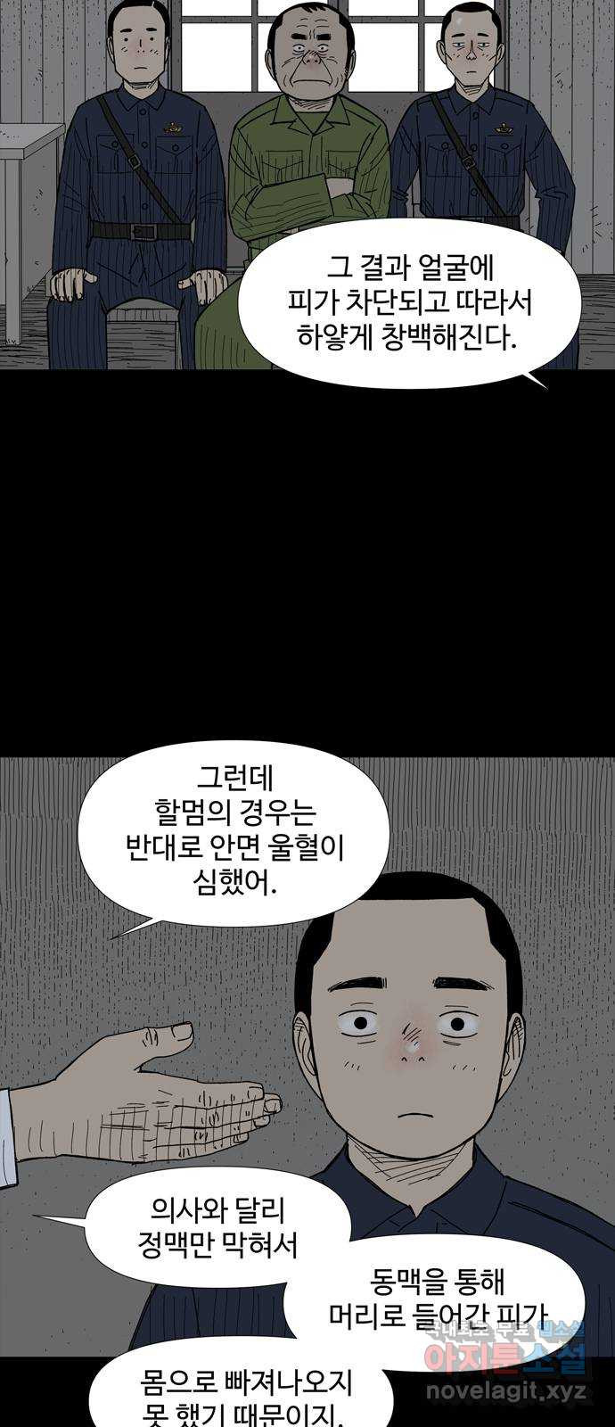 사변괴담 55화 최대감 살인사건6 4