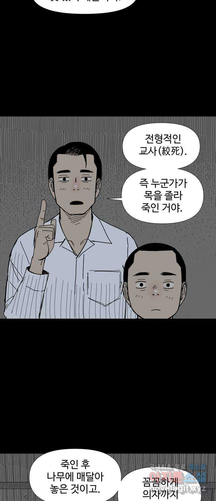 사변괴담 55화 최대감 살인사건6 5
