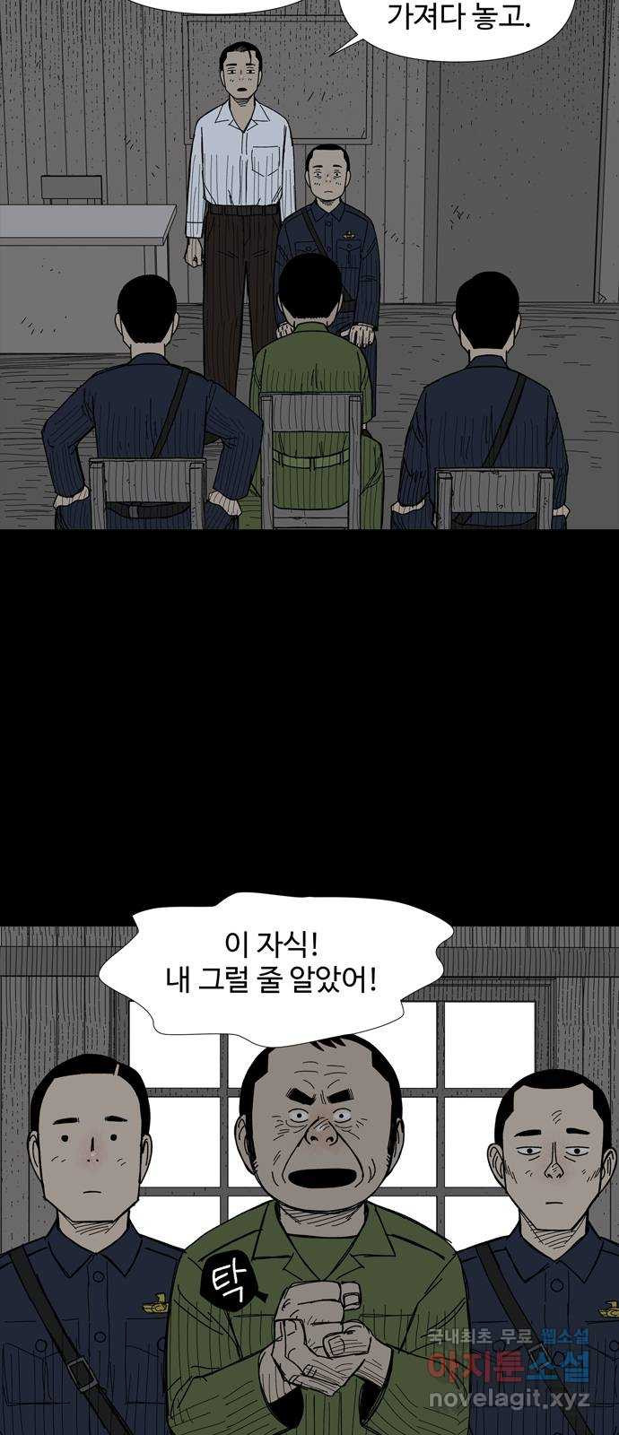 사변괴담 55화 최대감 살인사건6 6