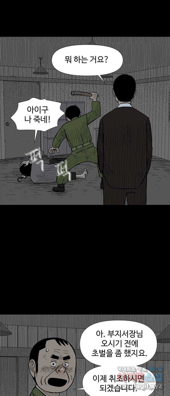 사변괴담 55화 최대감 살인사건6 9