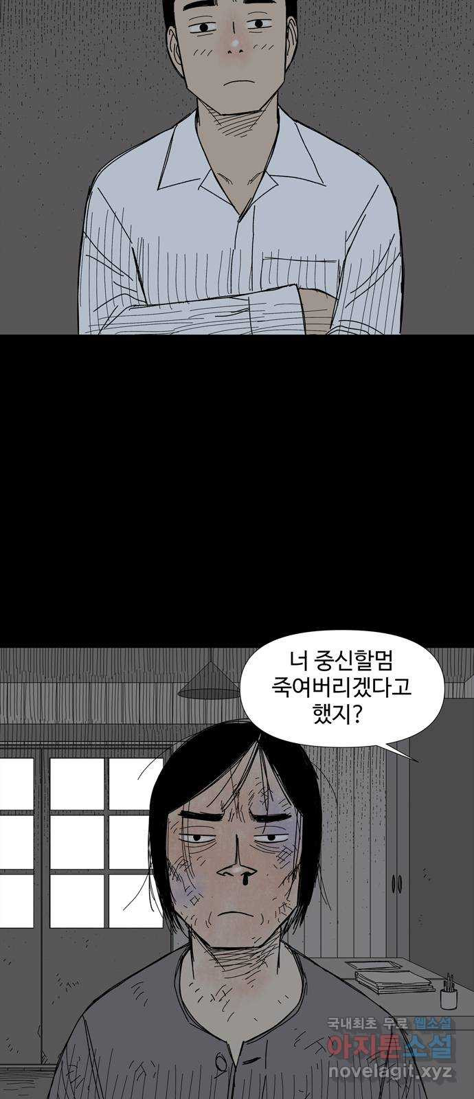 사변괴담 55화 최대감 살인사건6 11
