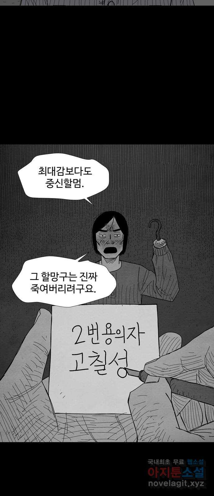 사변괴담 55화 최대감 살인사건6 12
