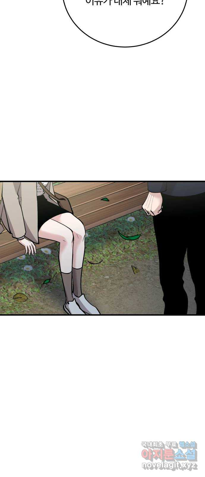 팀장님은 신혼이 피곤하다 54화 4