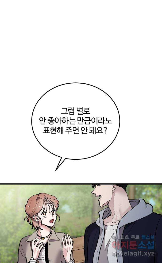 팀장님은 신혼이 피곤하다 54화 6