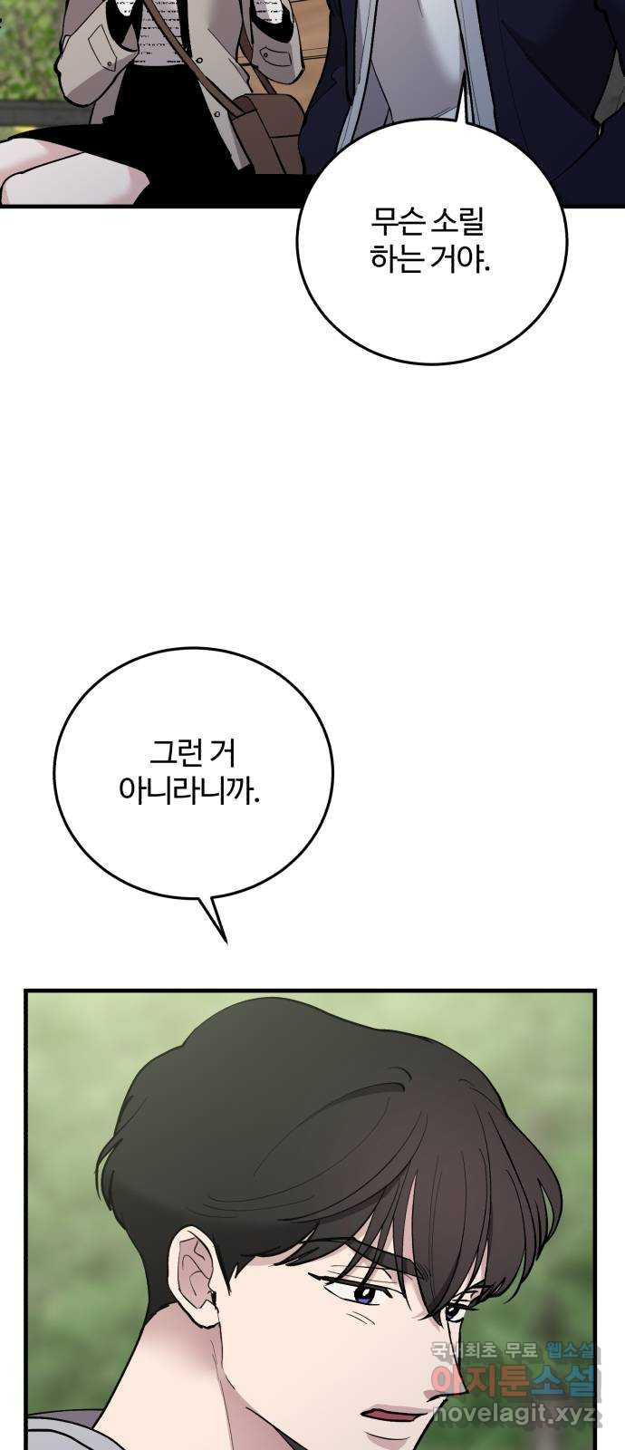 팀장님은 신혼이 피곤하다 54화 7