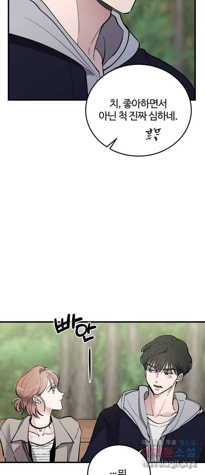 팀장님은 신혼이 피곤하다 54화 8
