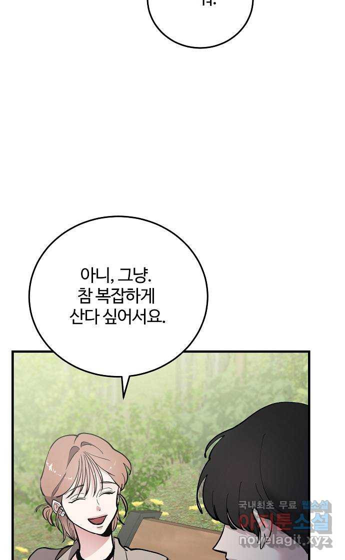 팀장님은 신혼이 피곤하다 54화 9