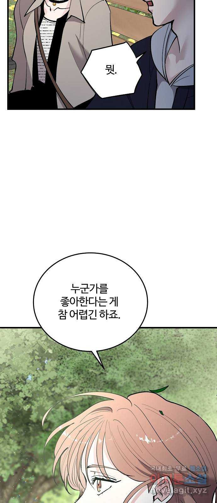 팀장님은 신혼이 피곤하다 54화 10
