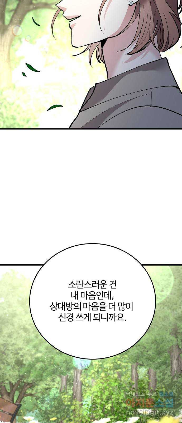 팀장님은 신혼이 피곤하다 54화 11