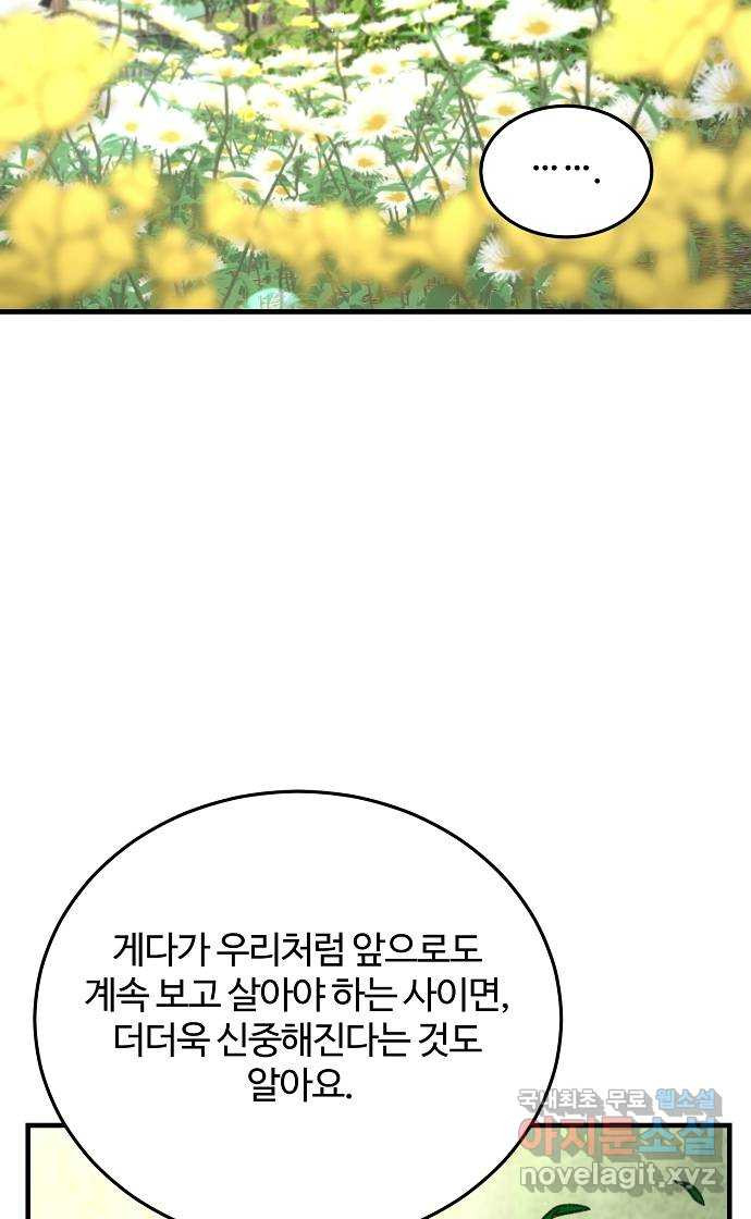 팀장님은 신혼이 피곤하다 54화 12