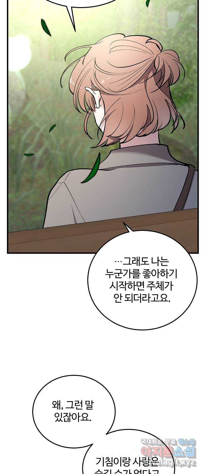 팀장님은 신혼이 피곤하다 54화 13