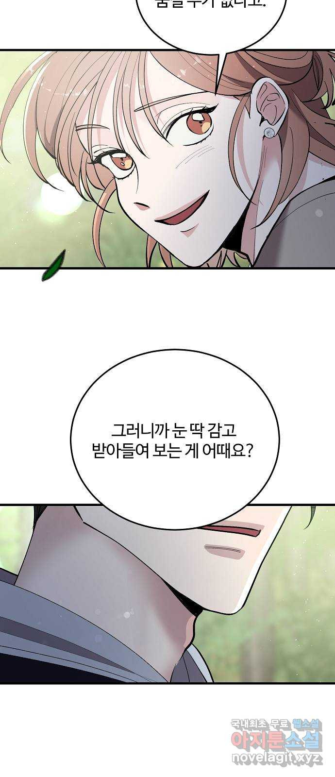 팀장님은 신혼이 피곤하다 54화 14