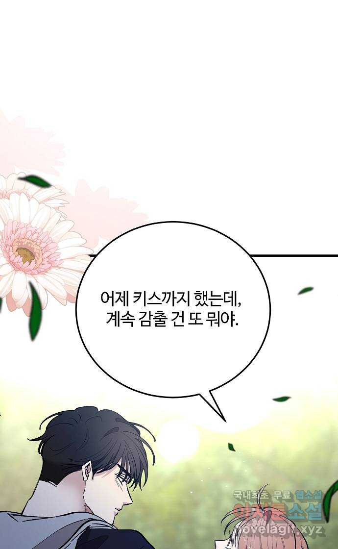 팀장님은 신혼이 피곤하다 54화 15