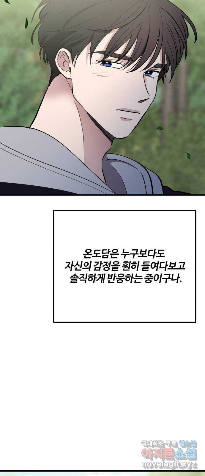팀장님은 신혼이 피곤하다 54화 17