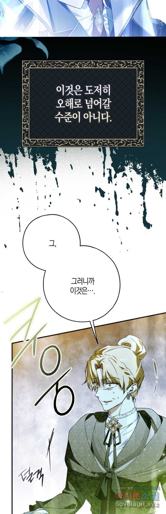누군가 내 몸에 빙의했다 44화 4