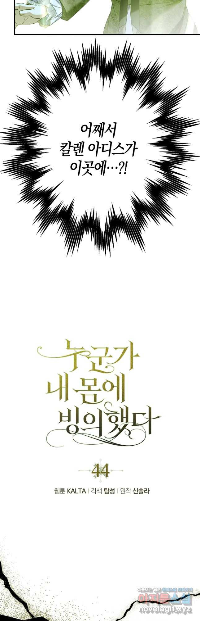 누군가 내 몸에 빙의했다 44화 5