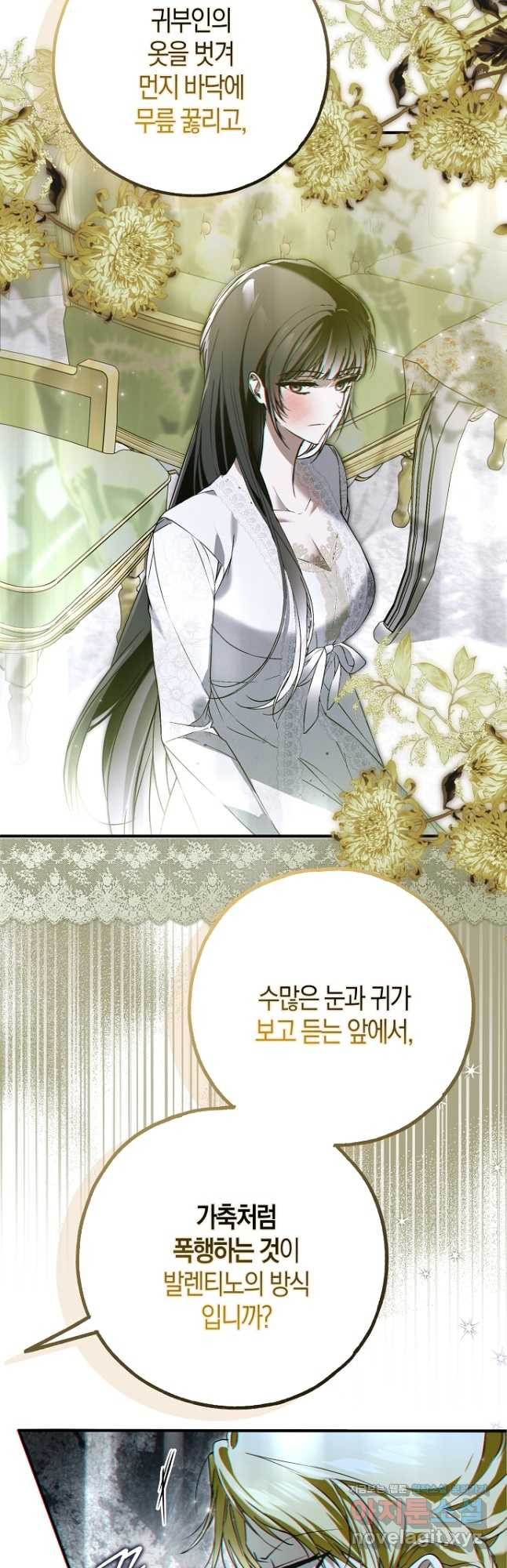 누군가 내 몸에 빙의했다 44화 10