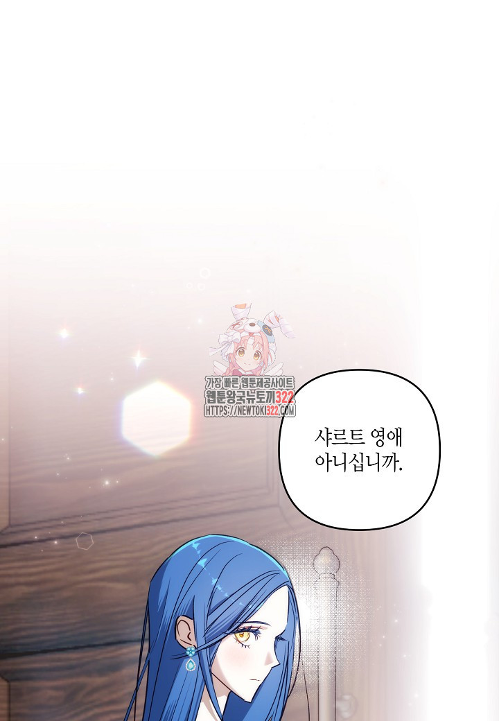흑막 남편과의 이혼에 실패한 것 같다 74화 1