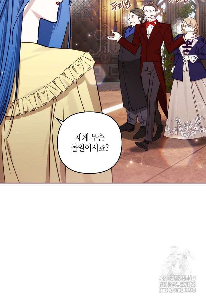 흑막 남편과의 이혼에 실패한 것 같다 74화 4