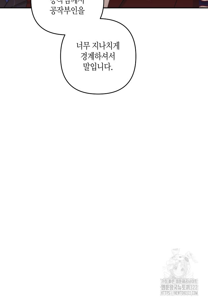 흑막 남편과의 이혼에 실패한 것 같다 74화 6
