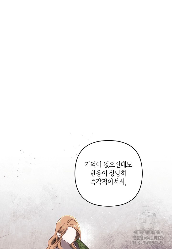 흑막 남편과의 이혼에 실패한 것 같다 74화 7