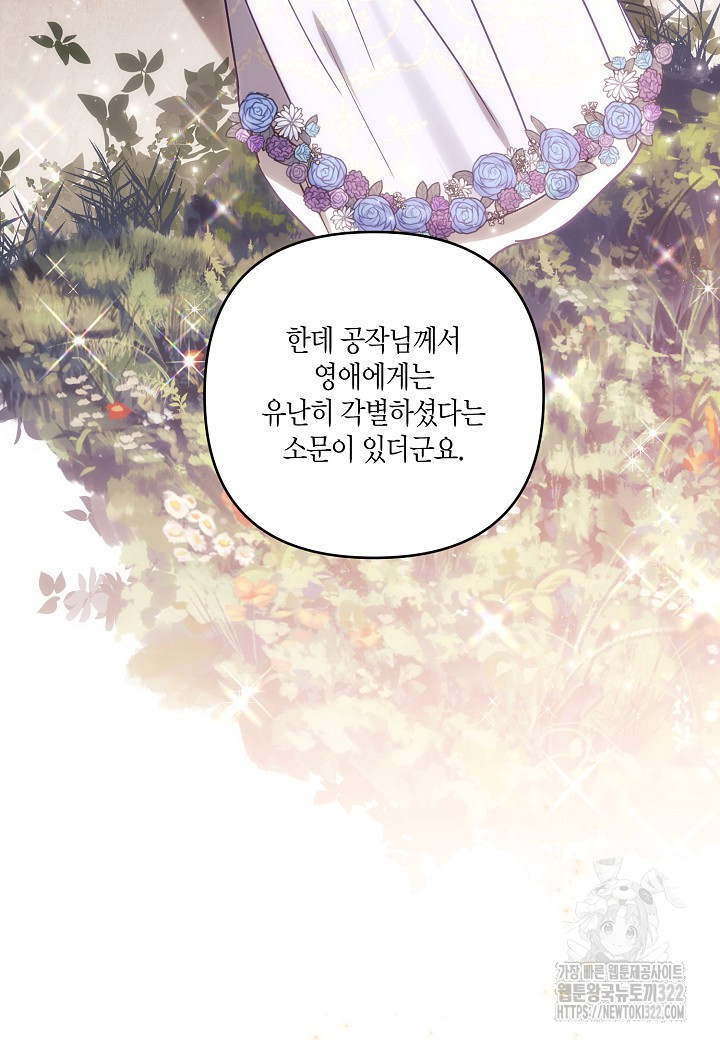 흑막 남편과의 이혼에 실패한 것 같다 74화 10