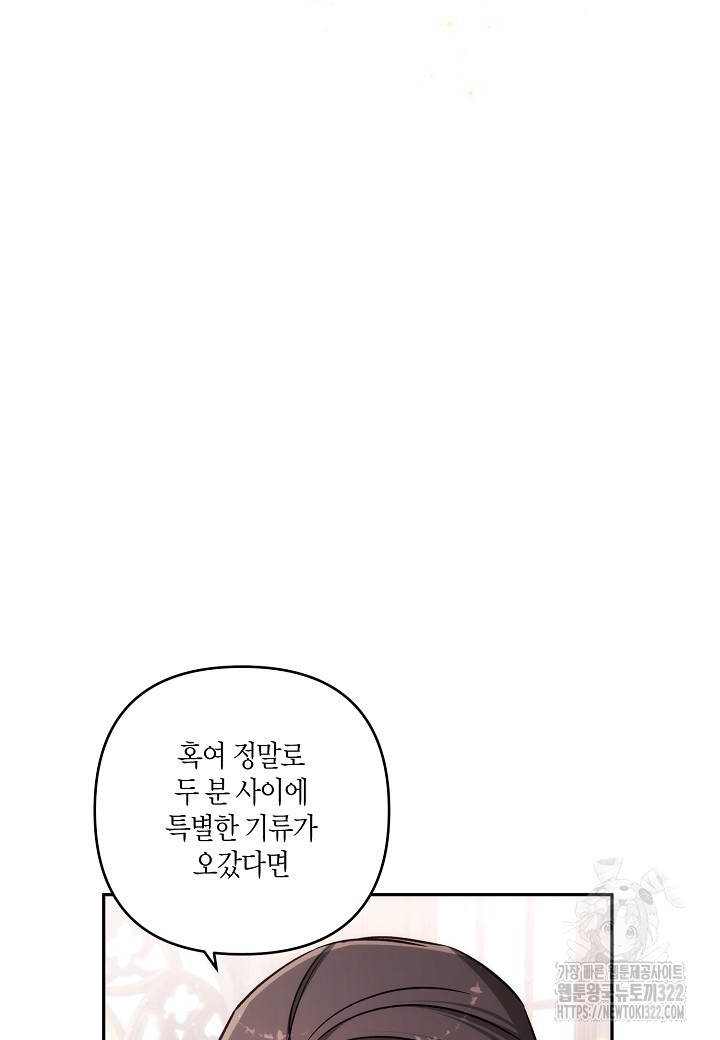 흑막 남편과의 이혼에 실패한 것 같다 74화 11