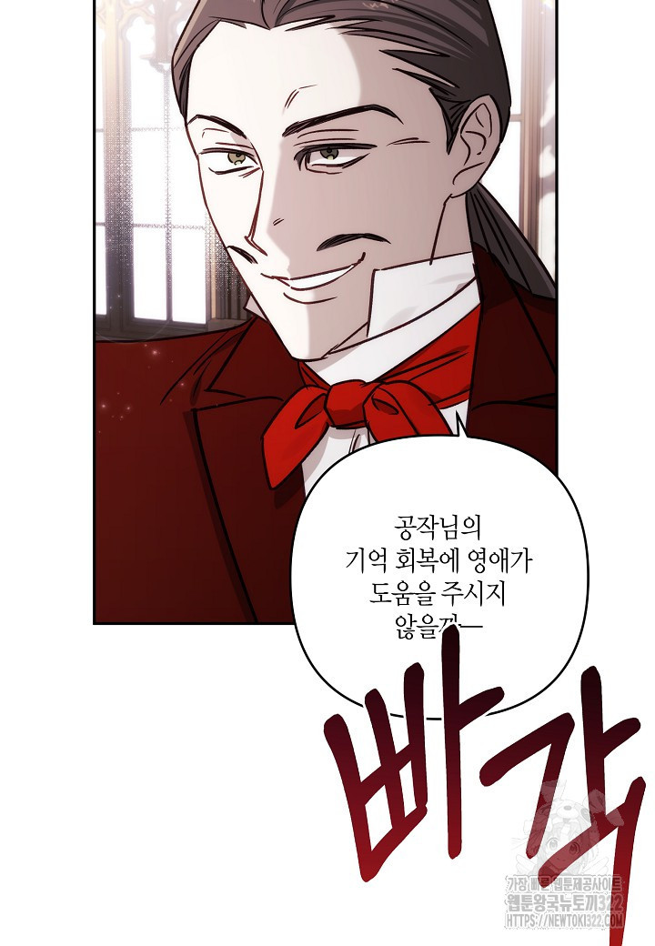 흑막 남편과의 이혼에 실패한 것 같다 74화 12