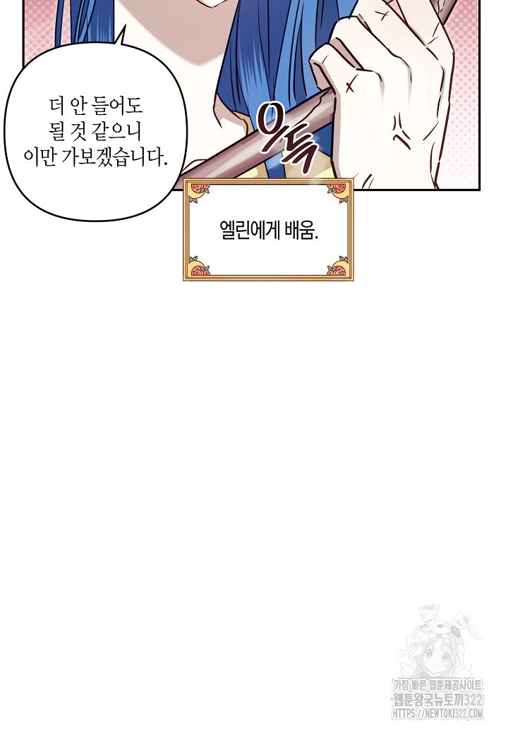 흑막 남편과의 이혼에 실패한 것 같다 74화 16