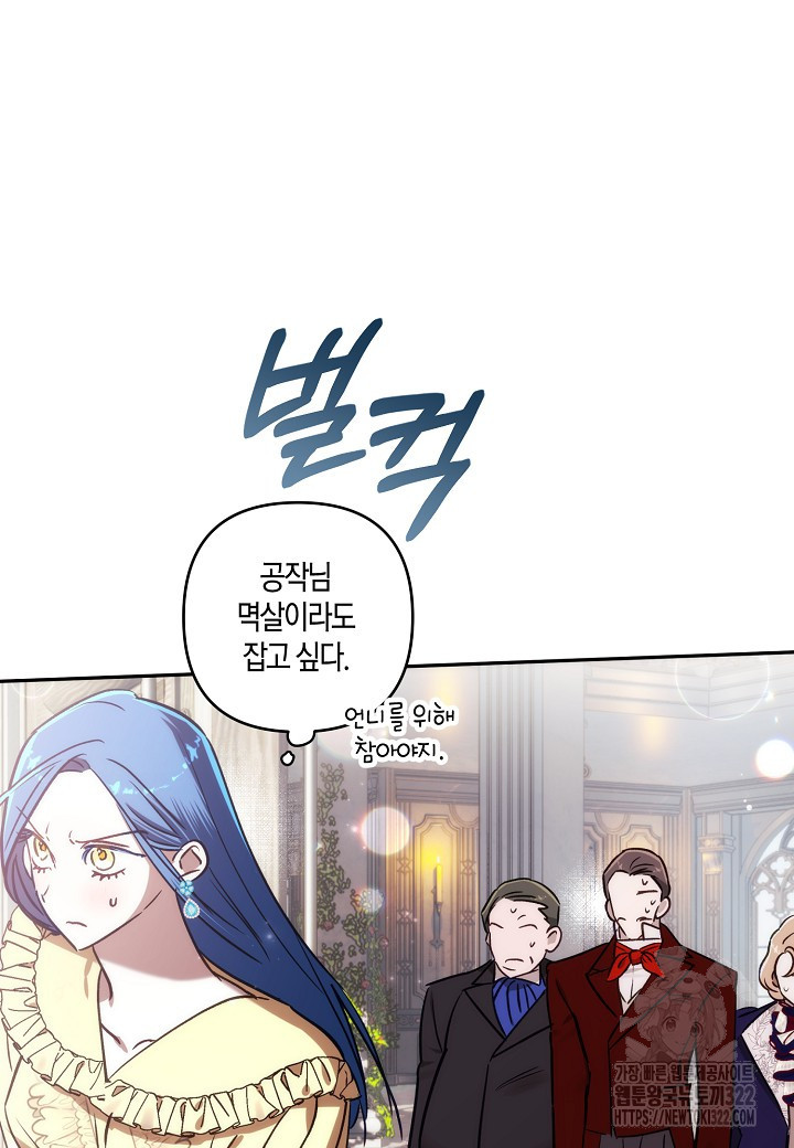 흑막 남편과의 이혼에 실패한 것 같다 74화 17