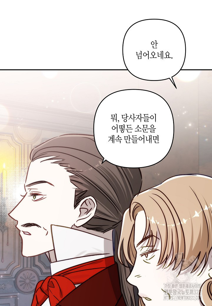 흑막 남편과의 이혼에 실패한 것 같다 74화 19