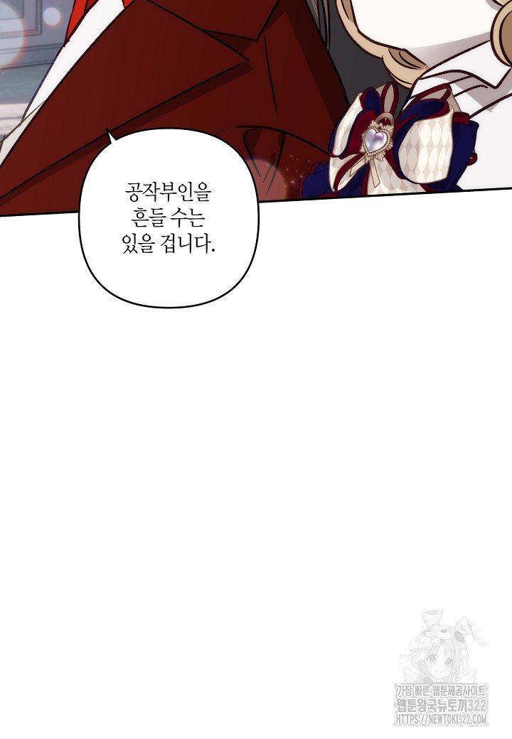 흑막 남편과의 이혼에 실패한 것 같다 74화 20