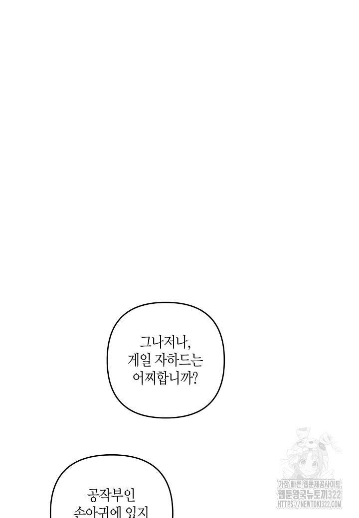 흑막 남편과의 이혼에 실패한 것 같다 74화 21