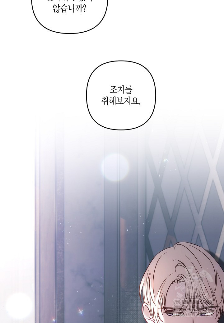 흑막 남편과의 이혼에 실패한 것 같다 74화 22