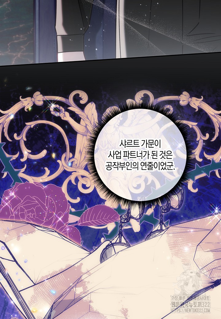 흑막 남편과의 이혼에 실패한 것 같다 74화 24