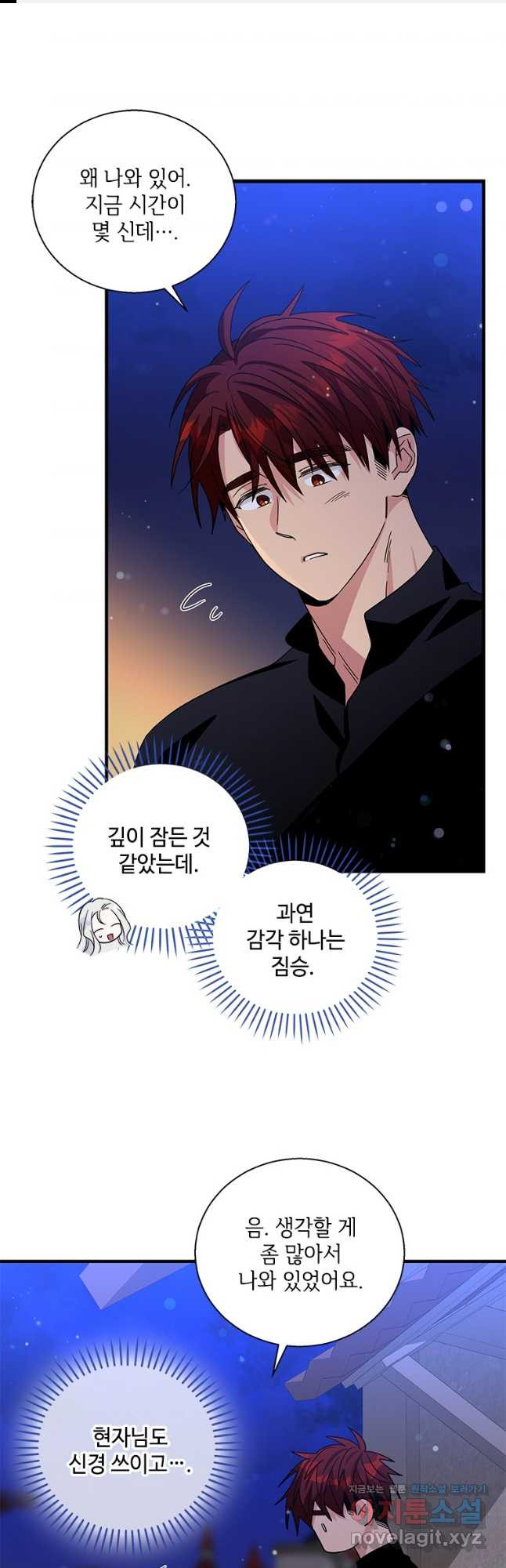 여보, 나 파업할게요 99화 1