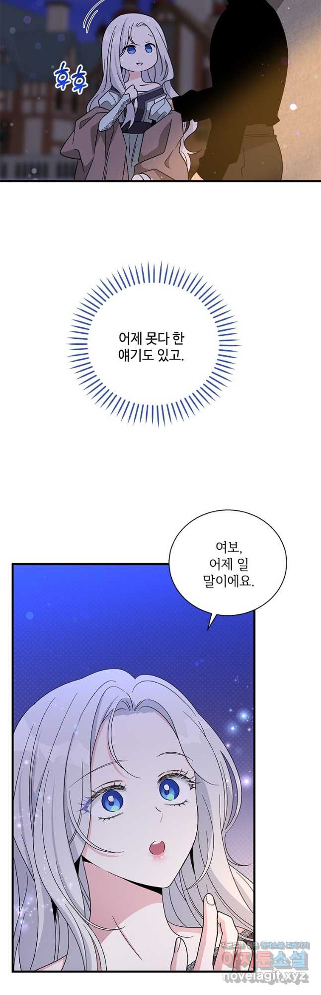 여보, 나 파업할게요 99화 2