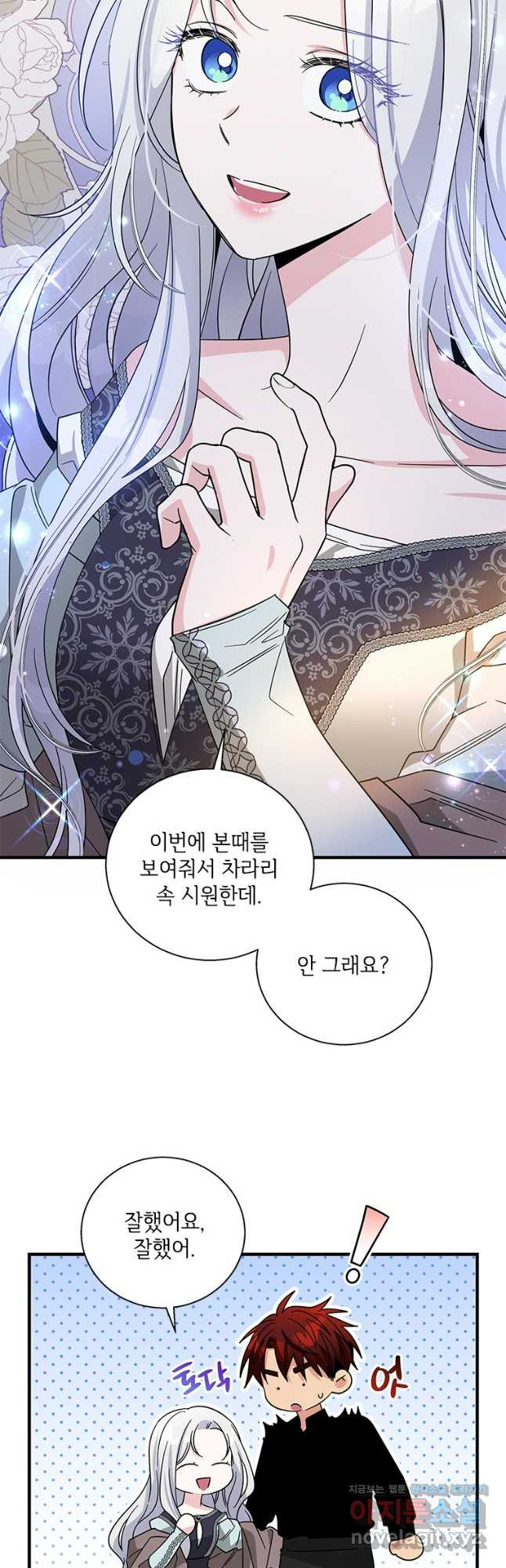 여보, 나 파업할게요 99화 5