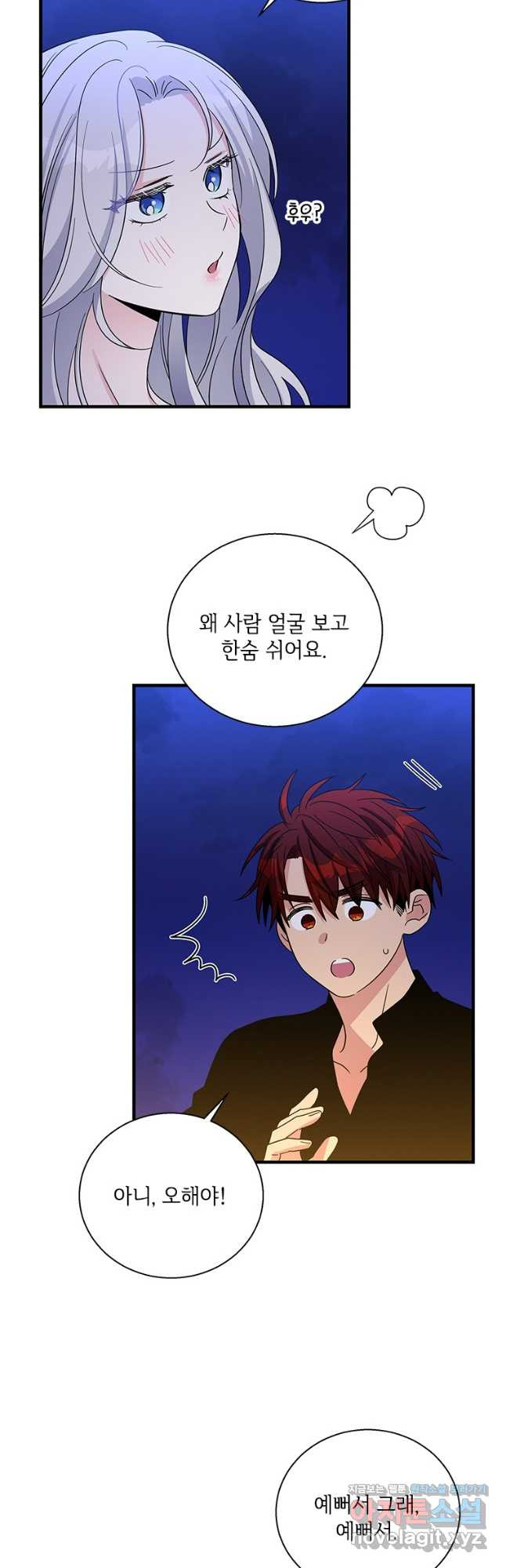 여보, 나 파업할게요 99화 7