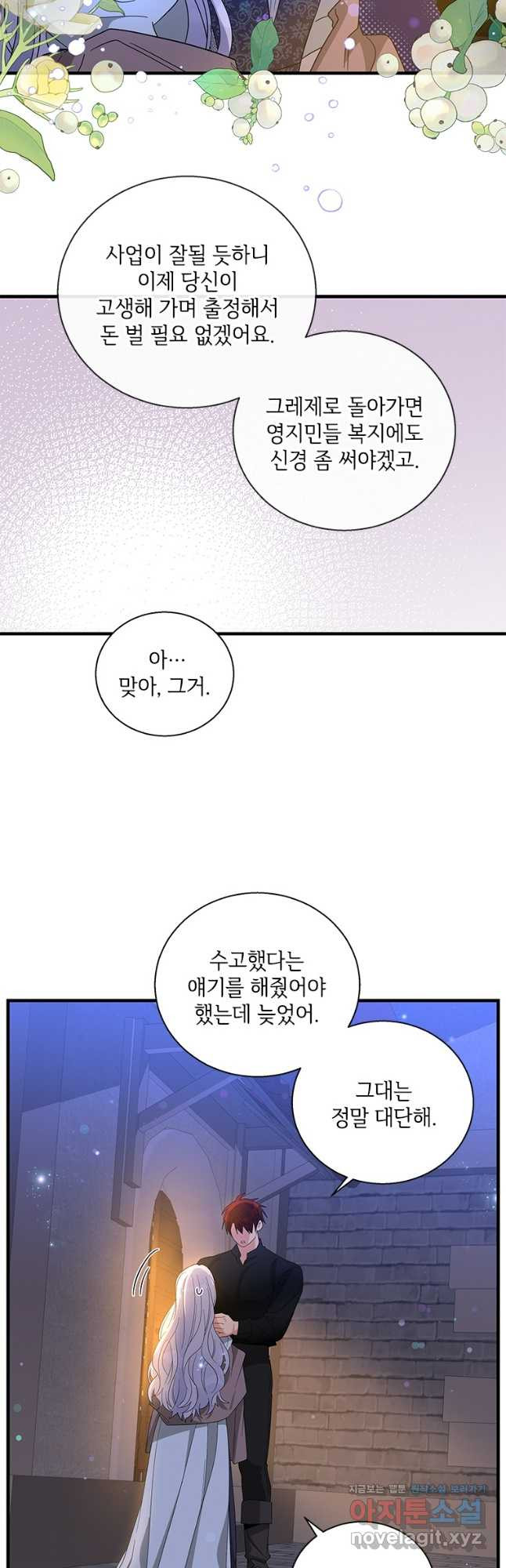 여보, 나 파업할게요 99화 9