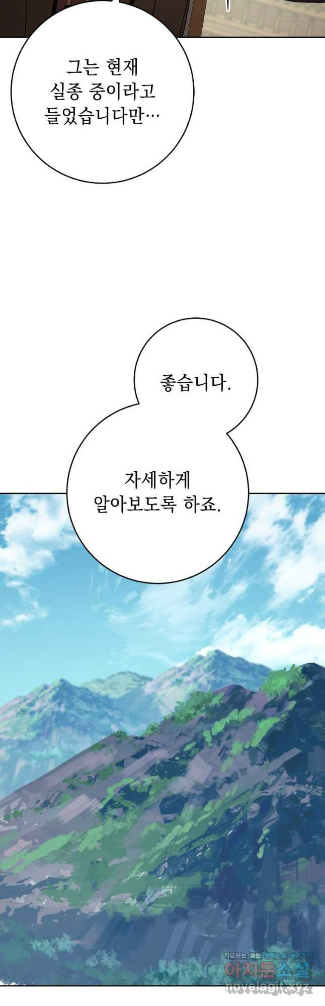 해골병사는 던전을 지키지 못했다 271화 10