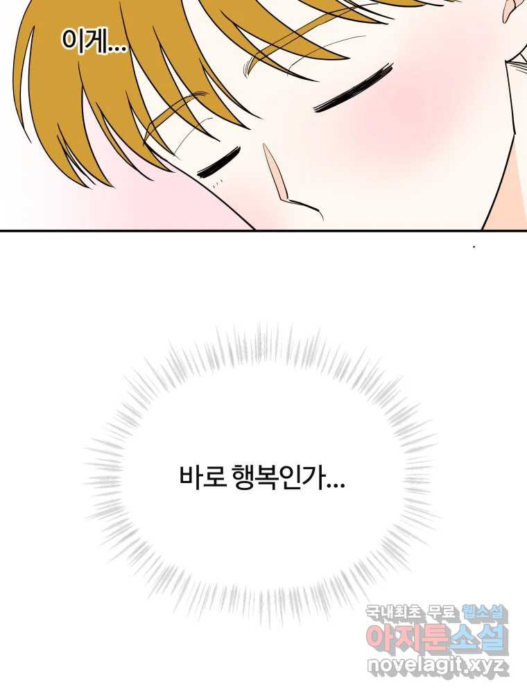 우리가 사랑하는 방법 완결편(최종) 5