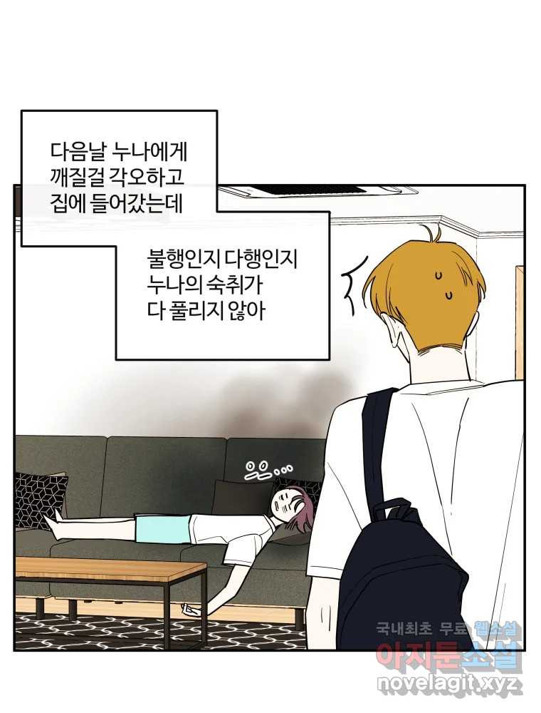 우리가 사랑하는 방법 완결편(최종) 8