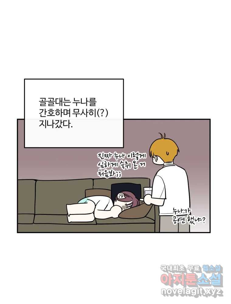 우리가 사랑하는 방법 완결편(최종) 9