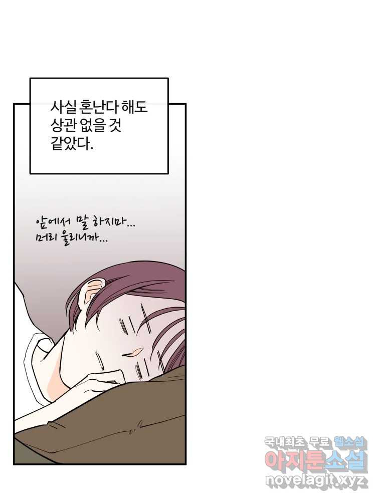 우리가 사랑하는 방법 완결편(최종) 10